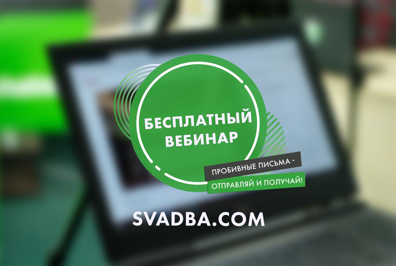 пробивные письма